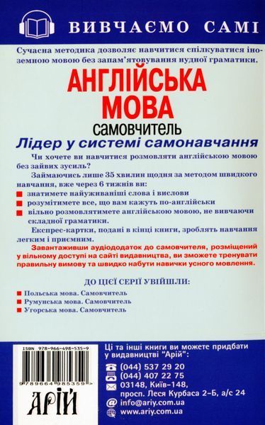 Англійська мова. Самовчитель (+ аудіододаток на сайті) 001681 фото