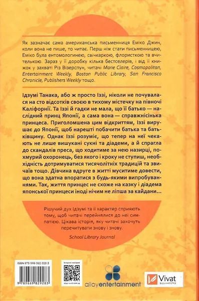 Навіки Токіо (Навіки Токіо #1) 000636 фото