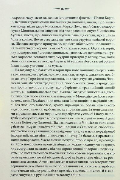 Чингісхан та історія створення сучасного світу