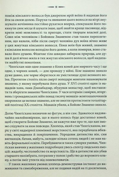 Чингісхан та історія створення сучасного світу