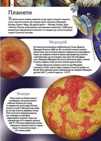 Дитяча енциклопедія. Дива планети Земля 001534 фото