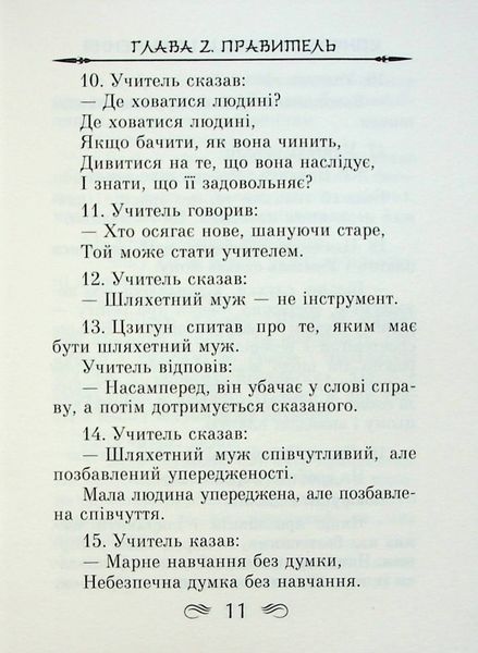 Бесіди та судження 002029 фото