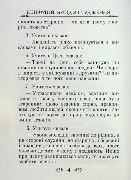 Бесіди та судження 002029 фото