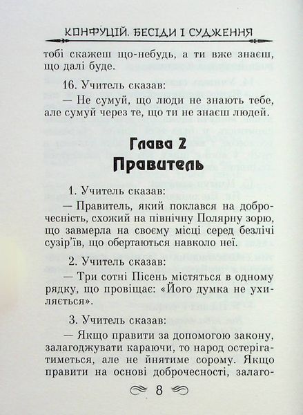 Бесіди та судження 002029 фото