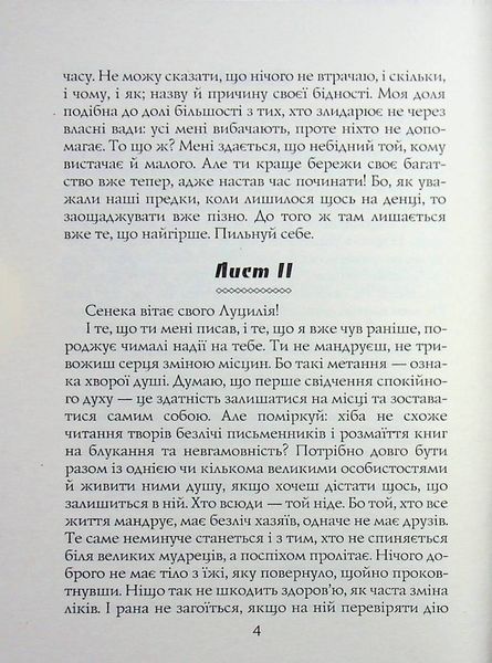 Моральні листи до Луцилія 002079 фото
