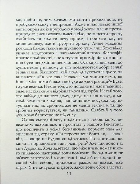 Моральні листи до Луцилія 002079 фото