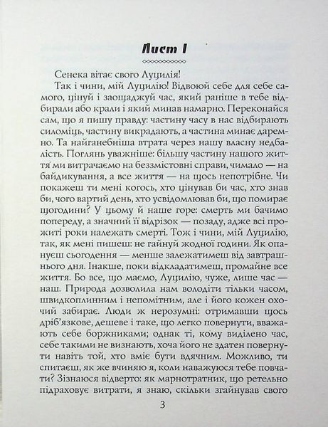 Моральні листи до Луцилія 002079 фото