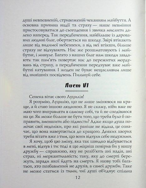 Моральні листи до Луцилія 002079 фото