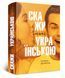Скажи мені українською