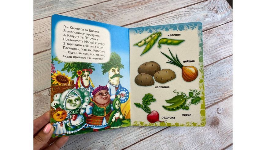 Вчимо овочі. Вчимося з радістю. Книги на картоні 001336 фото
