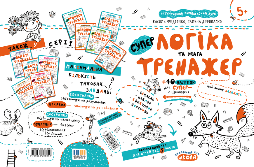 НEпрописи. Логіка та увага 001187 фото