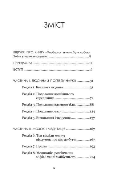 Позбудься звички бути собою. Зміни власне мислення 000982 фото
