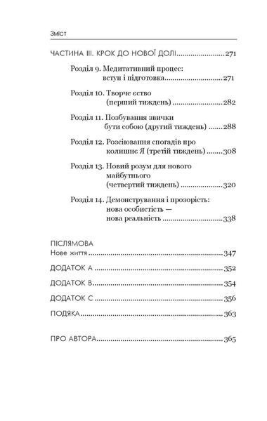 Позбудься звички бути собою. Зміни власне мислення 000982 фото