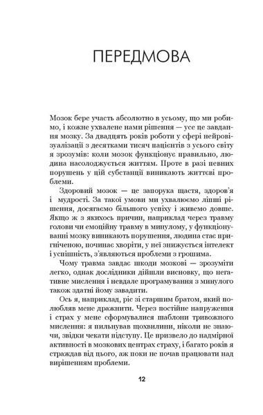 Позбудься звички бути собою. Зміни власне мислення 000982 фото