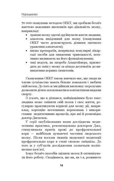 Позбудься звички бути собою. Зміни власне мислення 000982 фото