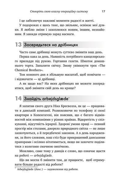 365 ідей для гарного дня. Посібник на щодень, як жити своїм найкращим життям 000732 фото