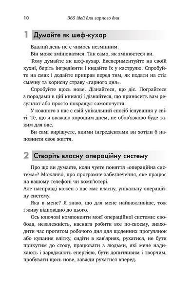 365 ідей для гарного дня. Посібник на щодень, як жити своїм найкращим життям 000732 фото