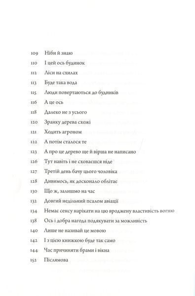 Псалом авіації