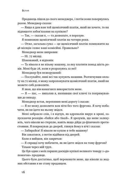 Інструкція ефективного продажника. Мистецтво завершення угод 000481 фото
