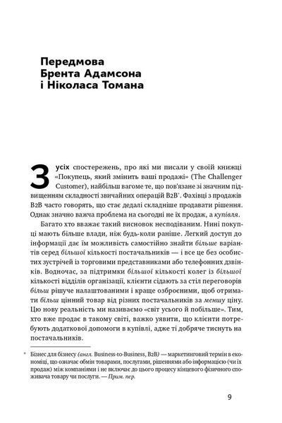 Інструкція ефективного продажника. Мистецтво завершення угод 000481 фото