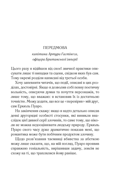 Убивства за абеткою