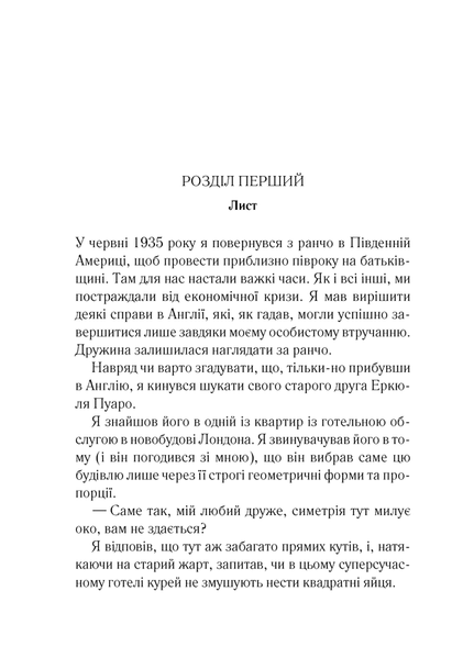 Убивства за абеткою