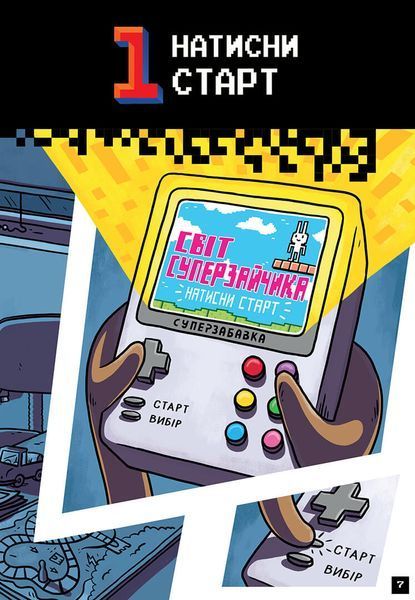 Кінець гри, Суперзайчику!