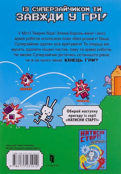Кінець гри, Суперзайчику!
