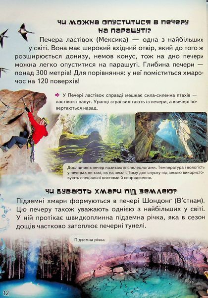 Дитяча енциклопедія. Запитайкам 001629 фото