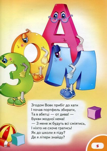 Велика книга дошколярика. Абетка. Буквар. Логіка. Математика 000681 фото