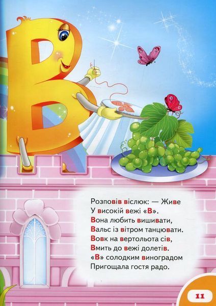 Велика книга дошколярика. Абетка. Буквар. Логіка. Математика 000681 фото