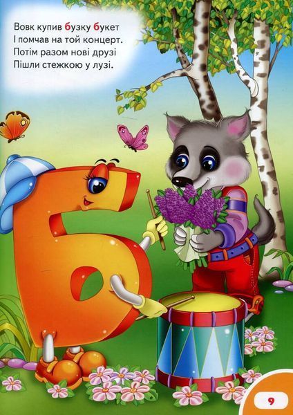 Велика книга дошколярика. Абетка. Буквар. Логіка. Математика 000681 фото