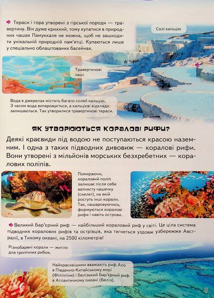 Дитяча енциклопедія. Запитайкам 001629 фото