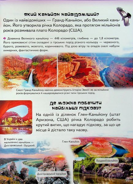 Дитяча енциклопедія. Запитайкам 001629 фото