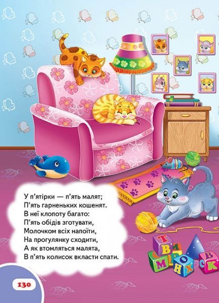Велика книга дошколярика. Абетка. Буквар. Логіка. Математика 000681 фото