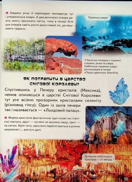 Дитяча енциклопедія. Запитайкам 001629 фото