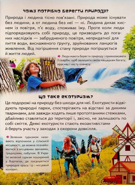 Дитяча енциклопедія. Запитайкам 001629 фото