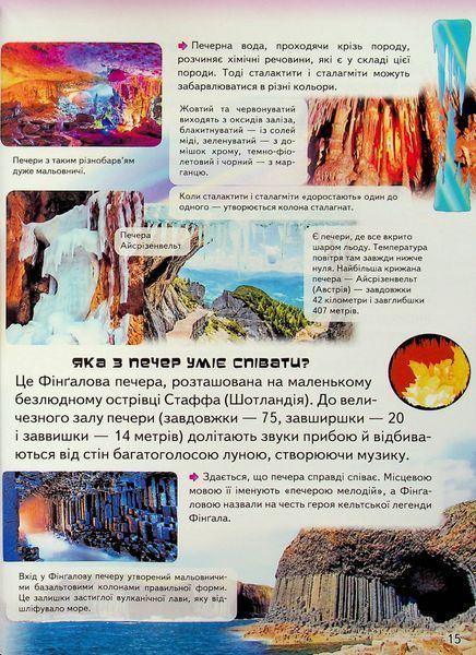 Дитяча енциклопедія. Запитайкам 001629 фото