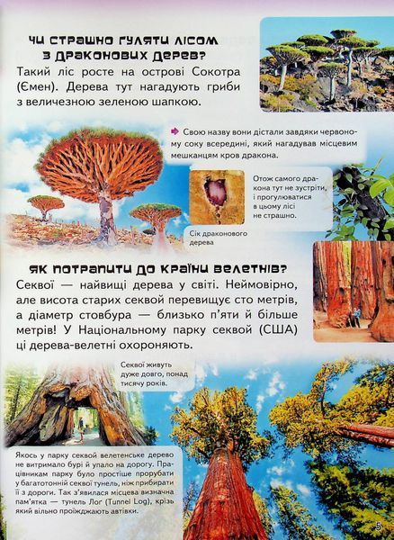 Дитяча енциклопедія. Запитайкам 001629 фото