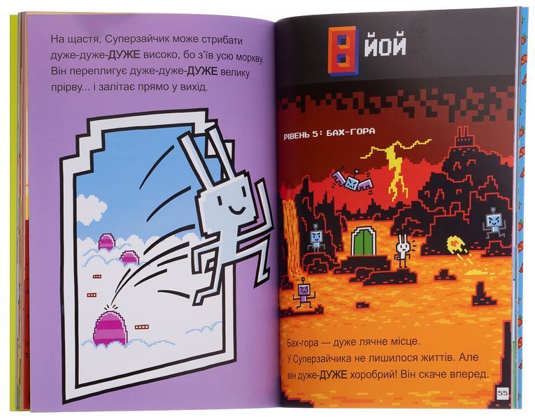 Кінець гри, Суперзайчику!