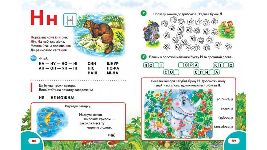 Велика книга дошколярика. Абетка. Буквар. Логіка. Математика 000681 фото