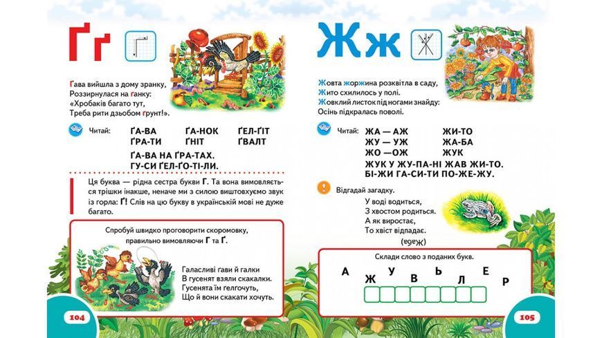 Велика книга дошколярика. Абетка. Буквар. Логіка. Математика 000681 фото