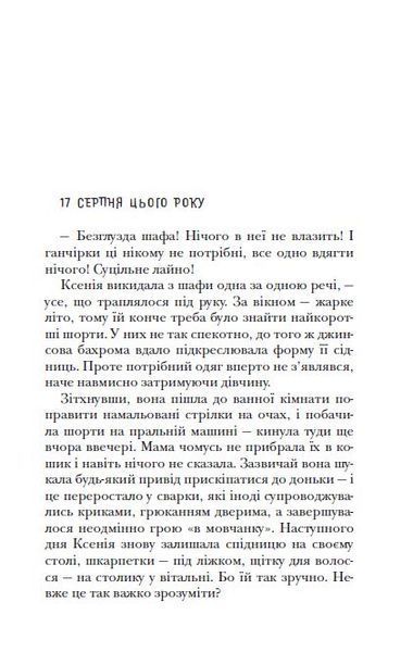 Кілька листів до омріяного життя 001682 фото