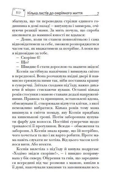 Кілька листів до омріяного життя 001682 фото