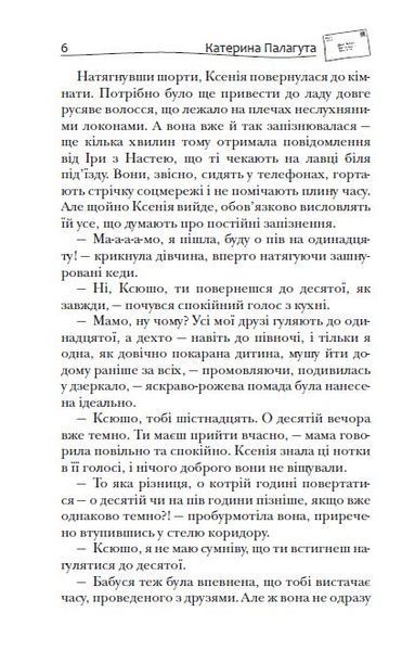 Кілька листів до омріяного життя 001682 фото