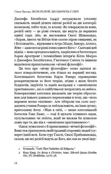 Вісім релігій, що панують у світі. Чому їхні відмінності мають значення