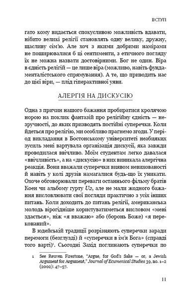 Вісім релігій, що панують у світі. Чому їхні відмінності мають значення