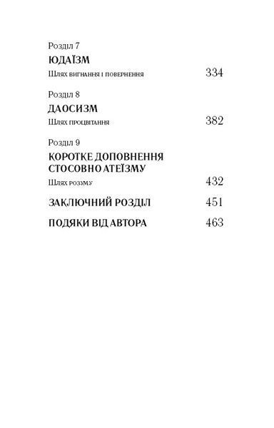 Вісім релігій, що панують у світі. Чому їхні відмінності мають значення