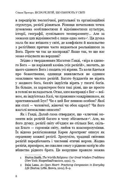 Вісім релігій, що панують у світі. Чому їхні відмінності мають значення