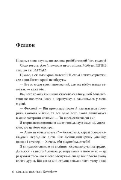 9 листопада 001287 фото